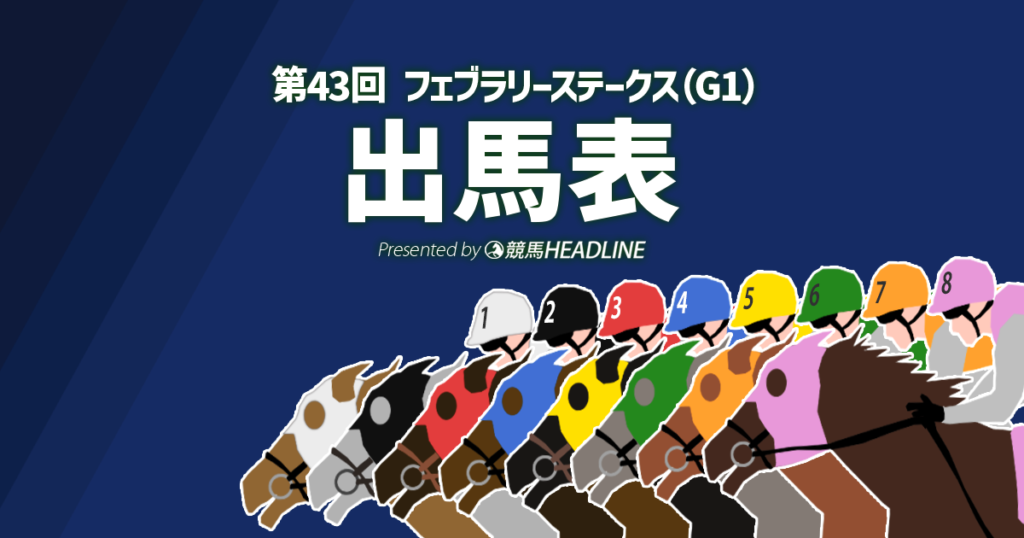 february_stakes_gate_2026-